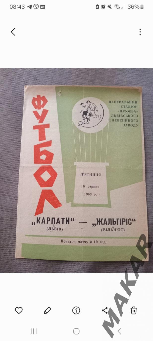 Карпаты Львов Жальгирис Вильнюс 16.08.1968