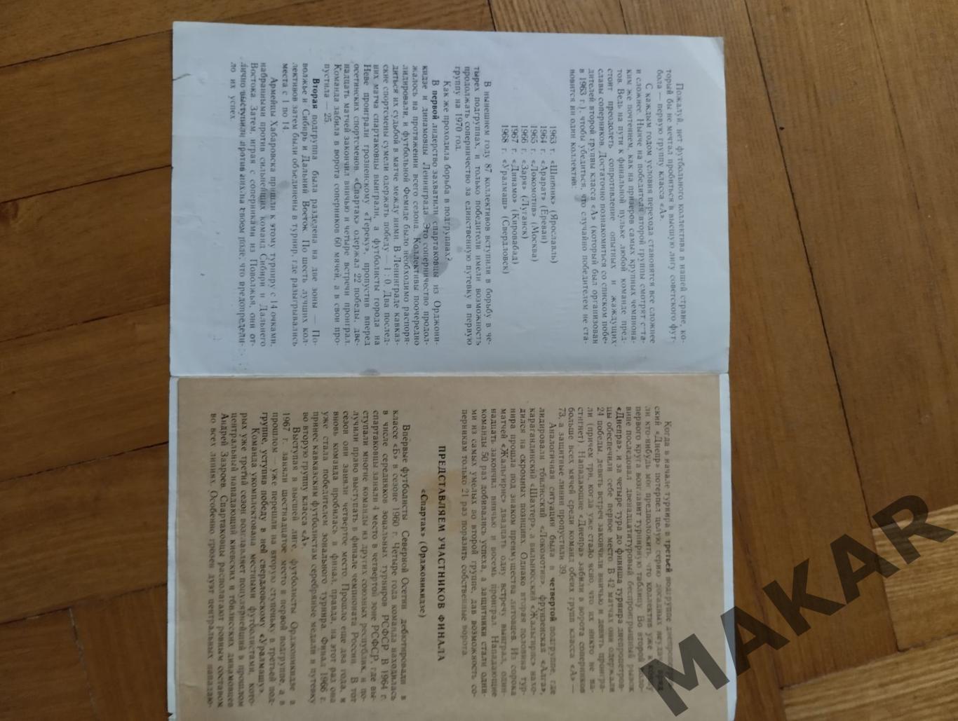 Переходной турнир 1969 Спартак Орджоникидзе, Днепр, СКА Хб, Жальгирис 2