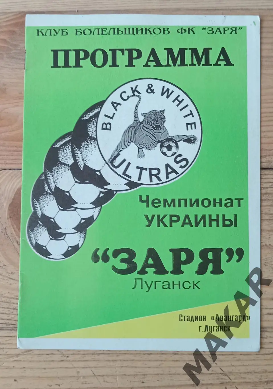 Заря Луганск Оболонь ПВО Киев 1.05.1999