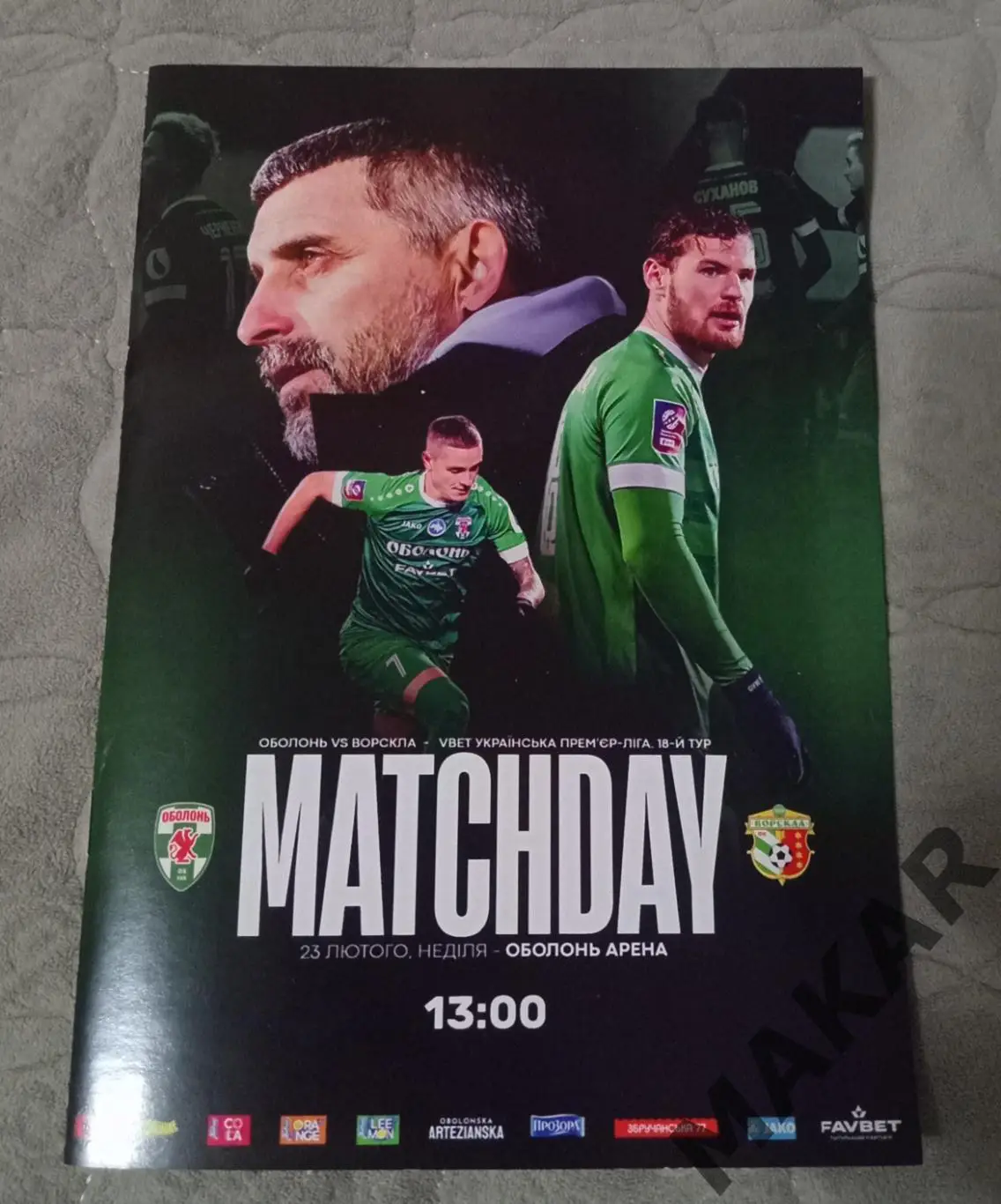 Оболонь Киев Ворскла Полтава 23.02.2025