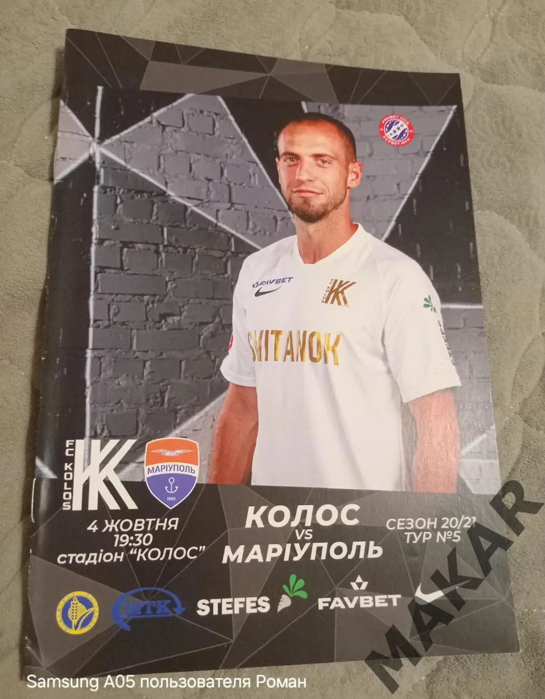 Колос КовалевкаМариуполь 04.10.2000