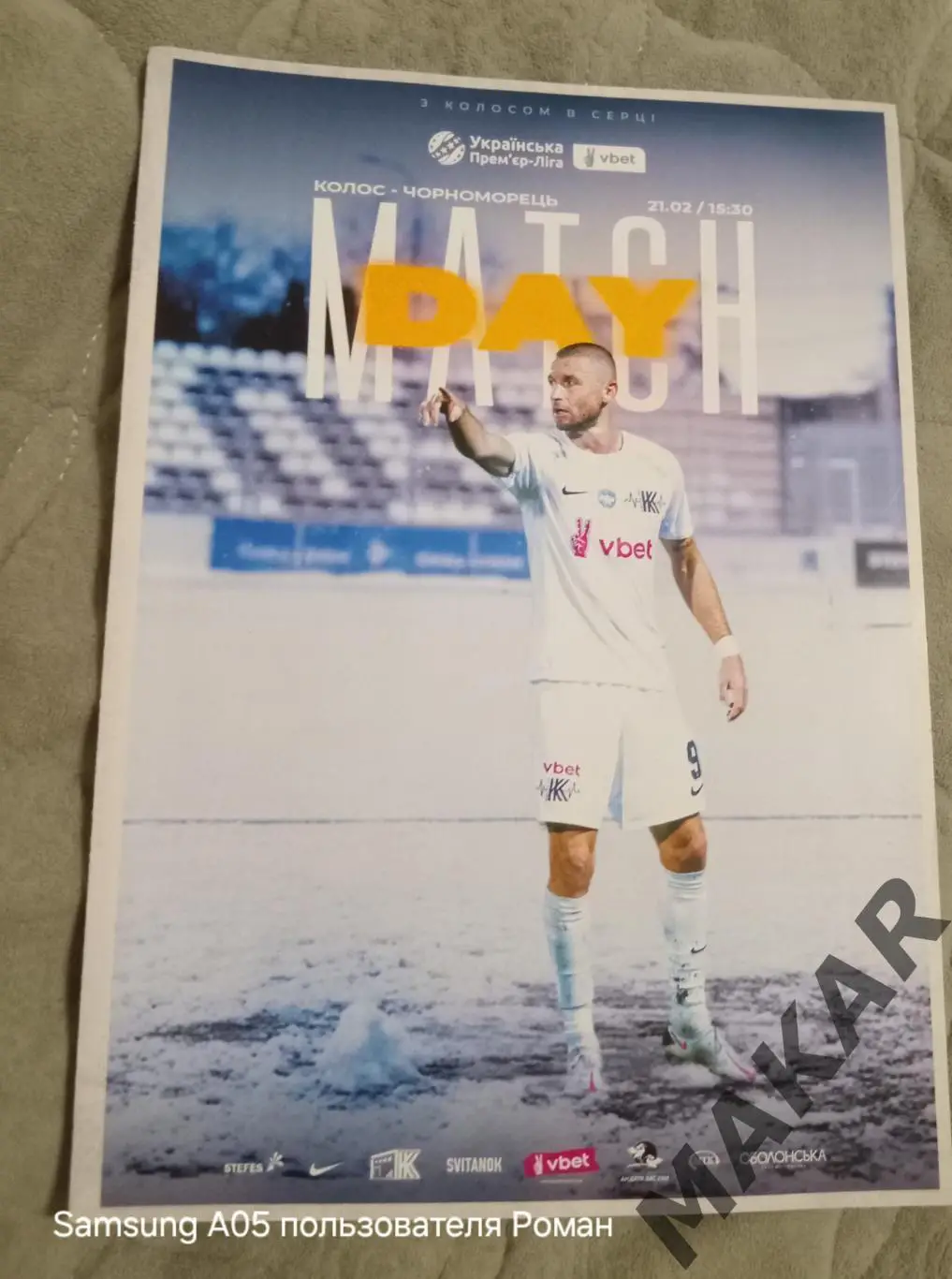 Колос Ковалевка Черноморец Одесса 21.02.2025