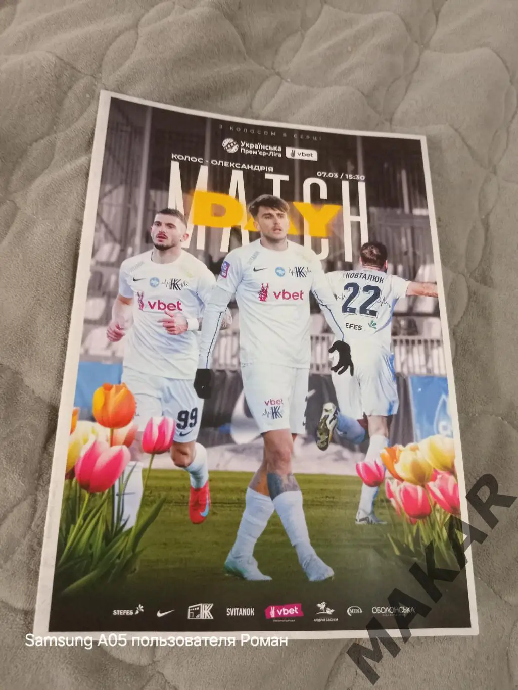 Колос Ковалевка Александрия07.03.2025