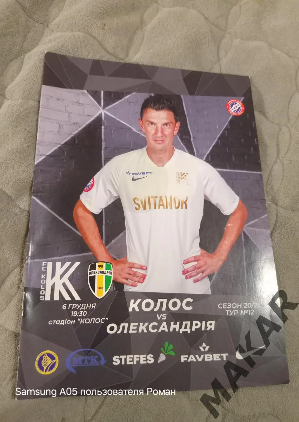 Колос Ковалевка Александрия06.12.2020