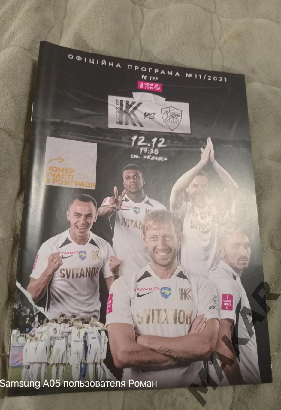 Колос Ковалевка Минай 12,12.2021