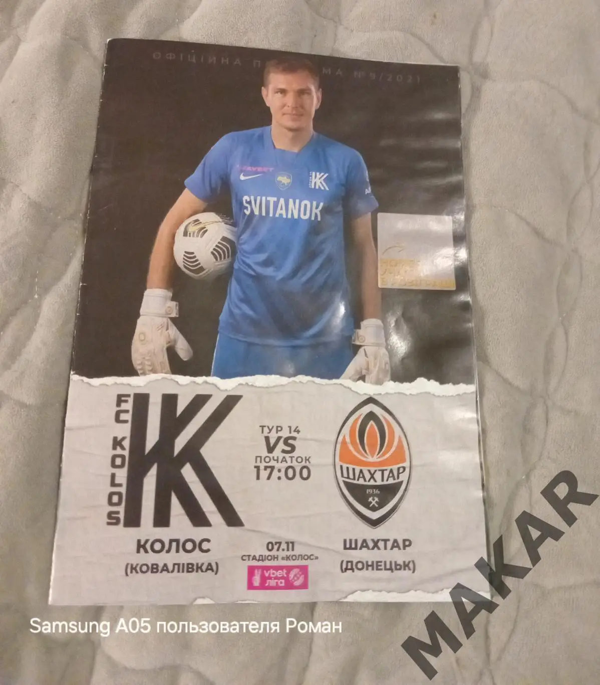 Колос Ковалевка Шахтер Донецк 07.11.2021