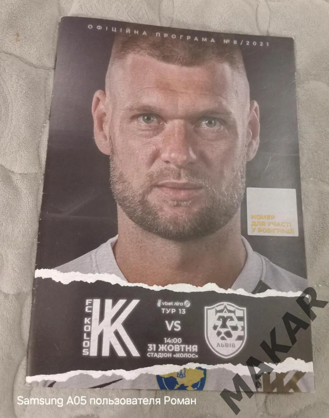 Колос КовалевкаРух Львов 31.10.2021