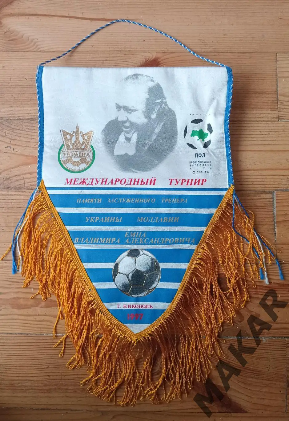 Международный турнир памяти Владимира Емца Никополь 1997г.