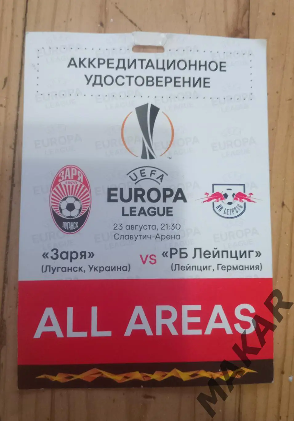 Заря Луганск РБ Лейпциг 23.08.2018