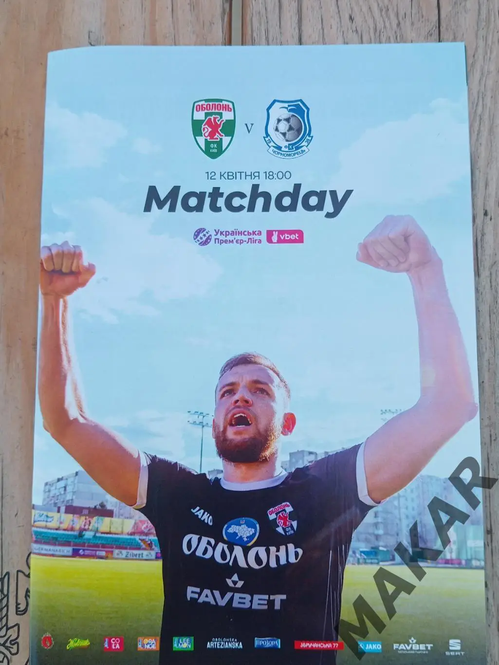 Оболонь Киев Черноморец Одесса 12.04.2025