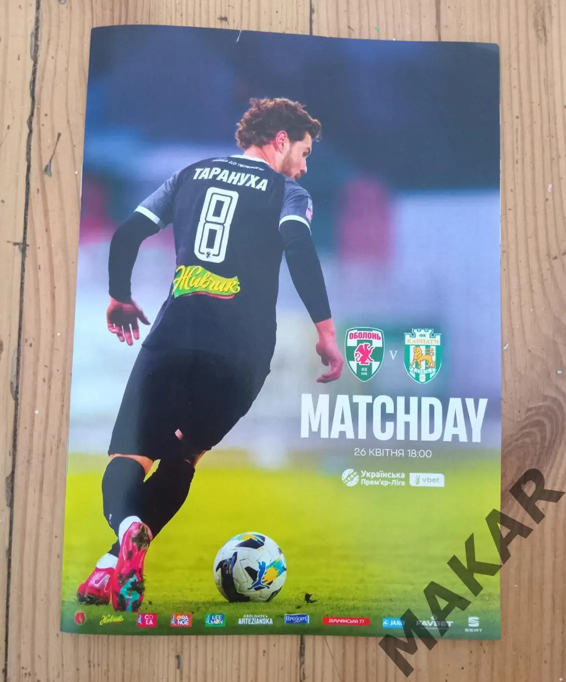 Оболонь Киев Карпаты Львов 26.04.2025