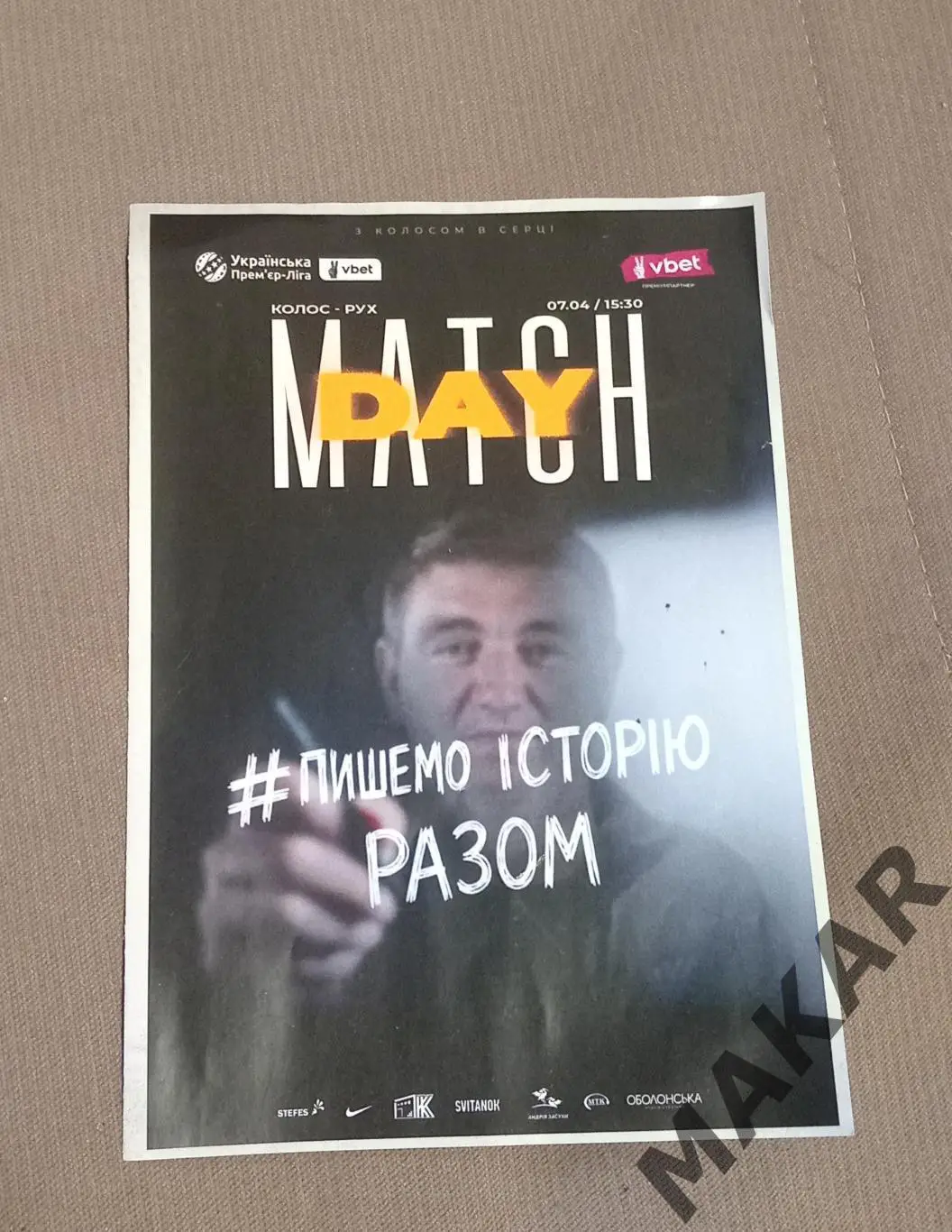 Колос Ковалевка Рух Львов 07.04.2025