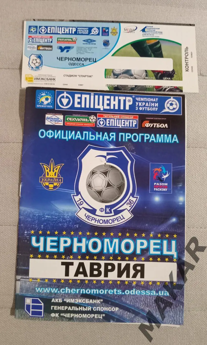 Черноморец Одесса Таврия Симферополь 28.02.2010 программа + билет