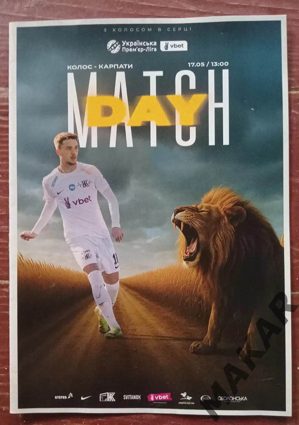 Колос Ковалевка Карпаты Львов 17.05.2025