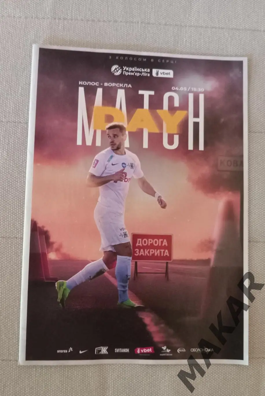 Колос Ковалёвка Ворскла Полтава 04.05.2025