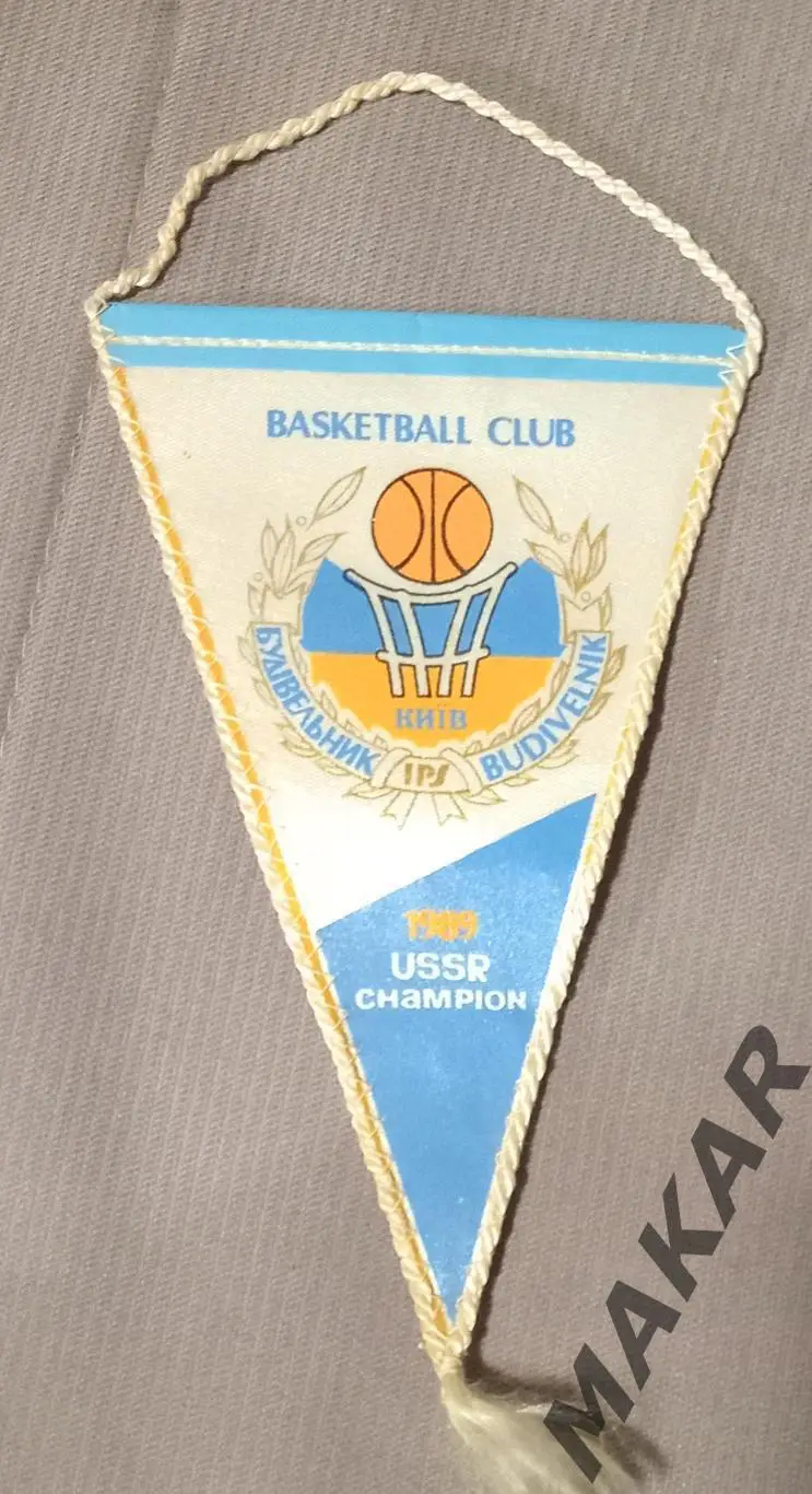 Вымпел Будивельник Киев