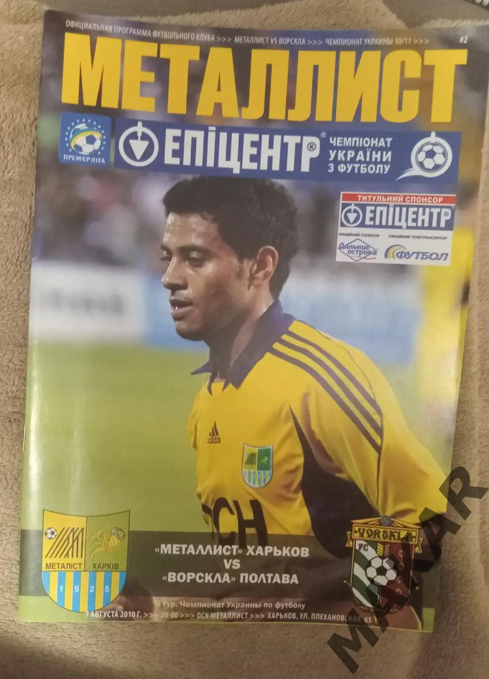 Металлист Харьков Ворскла Полтава 07.08.2010