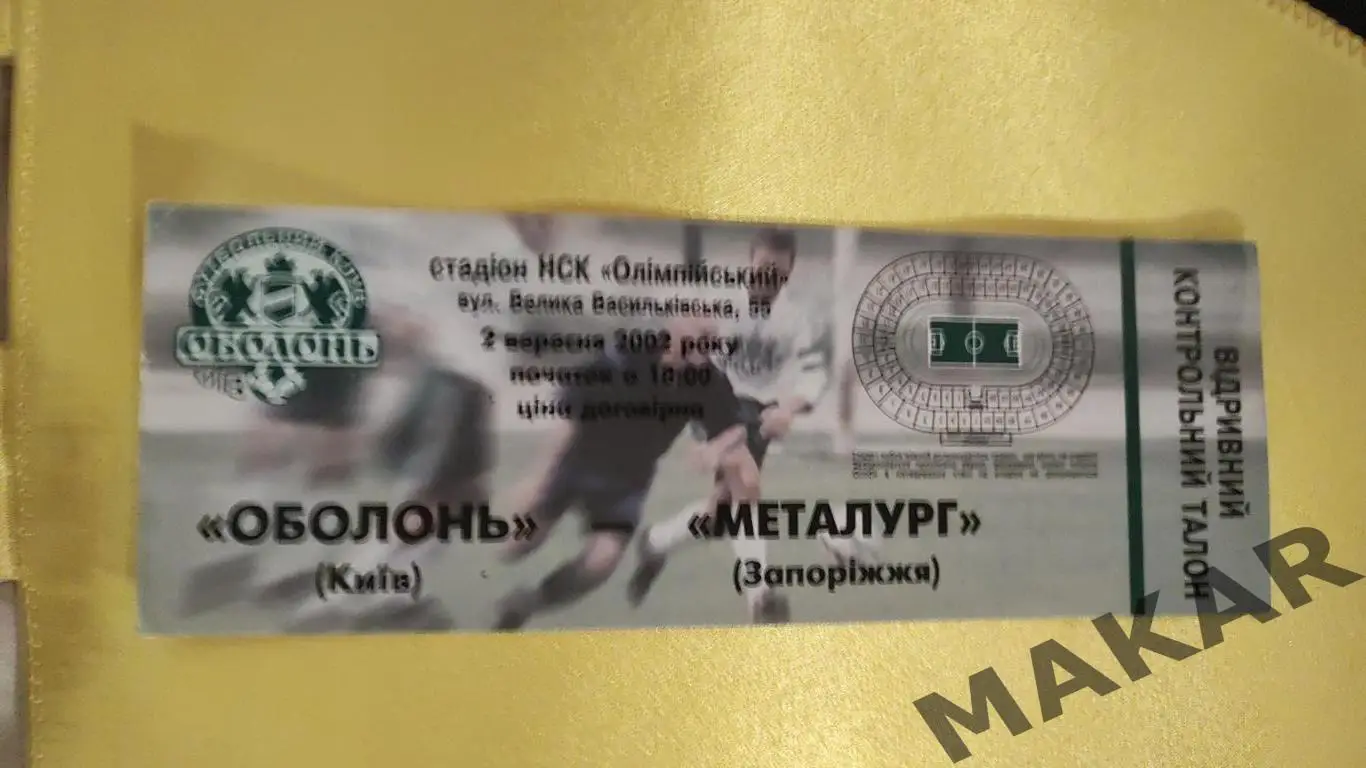 Оболонь Металлург Запорожье 02.09.2002