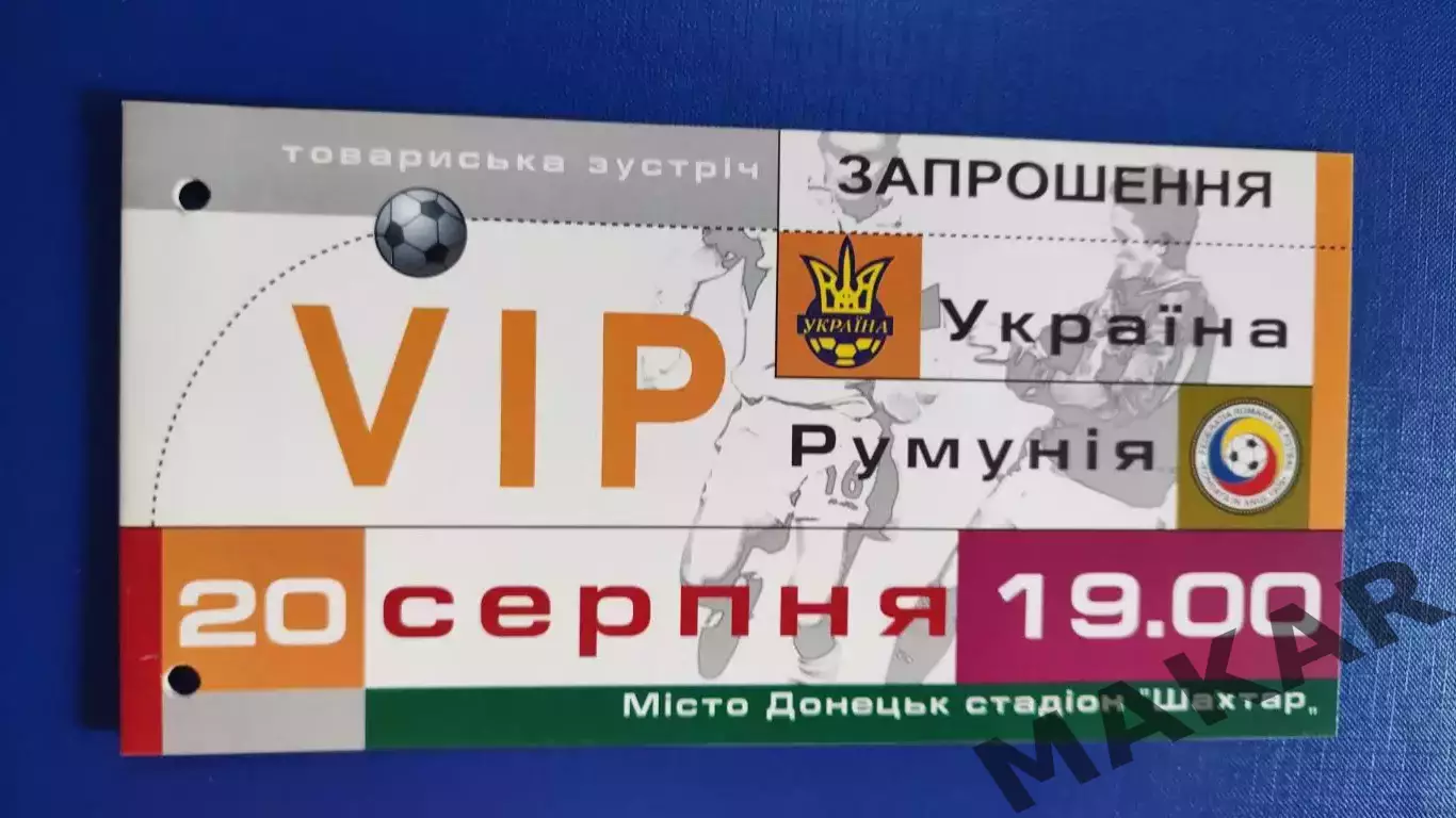Украина Румыния 20.08.2003 VIP Приглашение