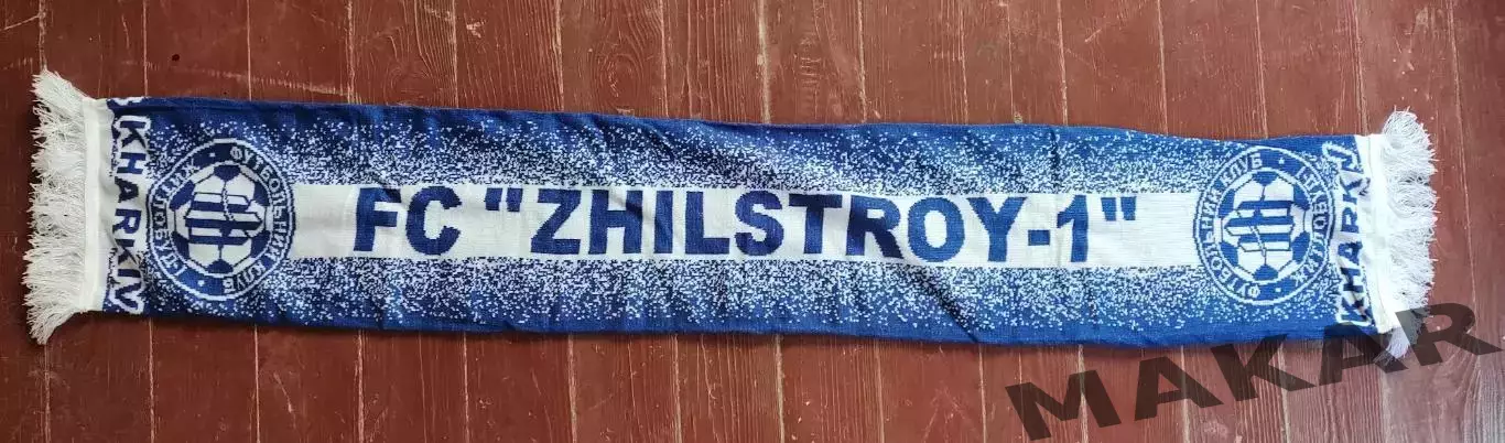 Шарф Жилстрой=1 Харьков 1