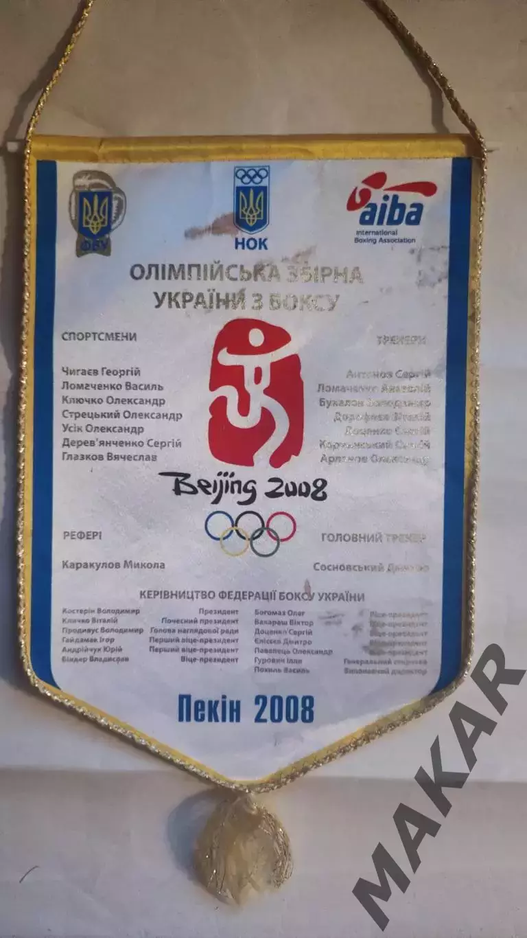 Бокс Олимпиада 2008 Усик, Ломоченко, Чигаев, Глазков и до.