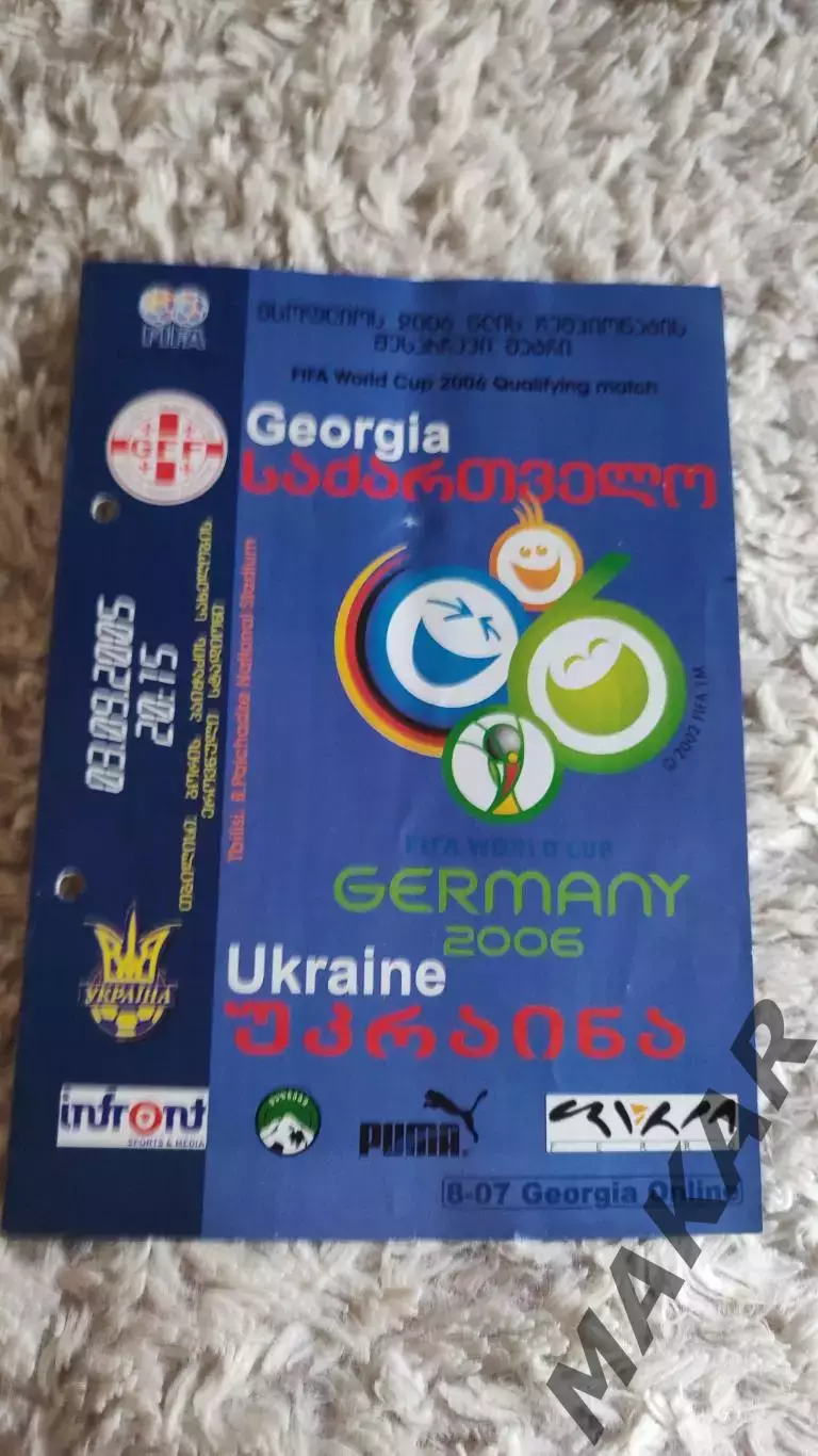 Грузия Украина 03.09.2005