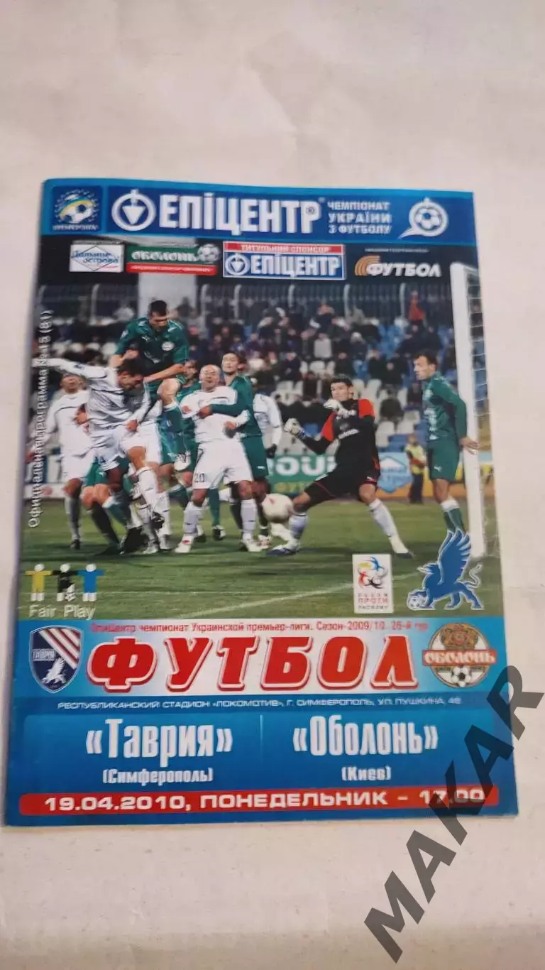 Таврия Симферополь Оболонь Киев 19.04.2010