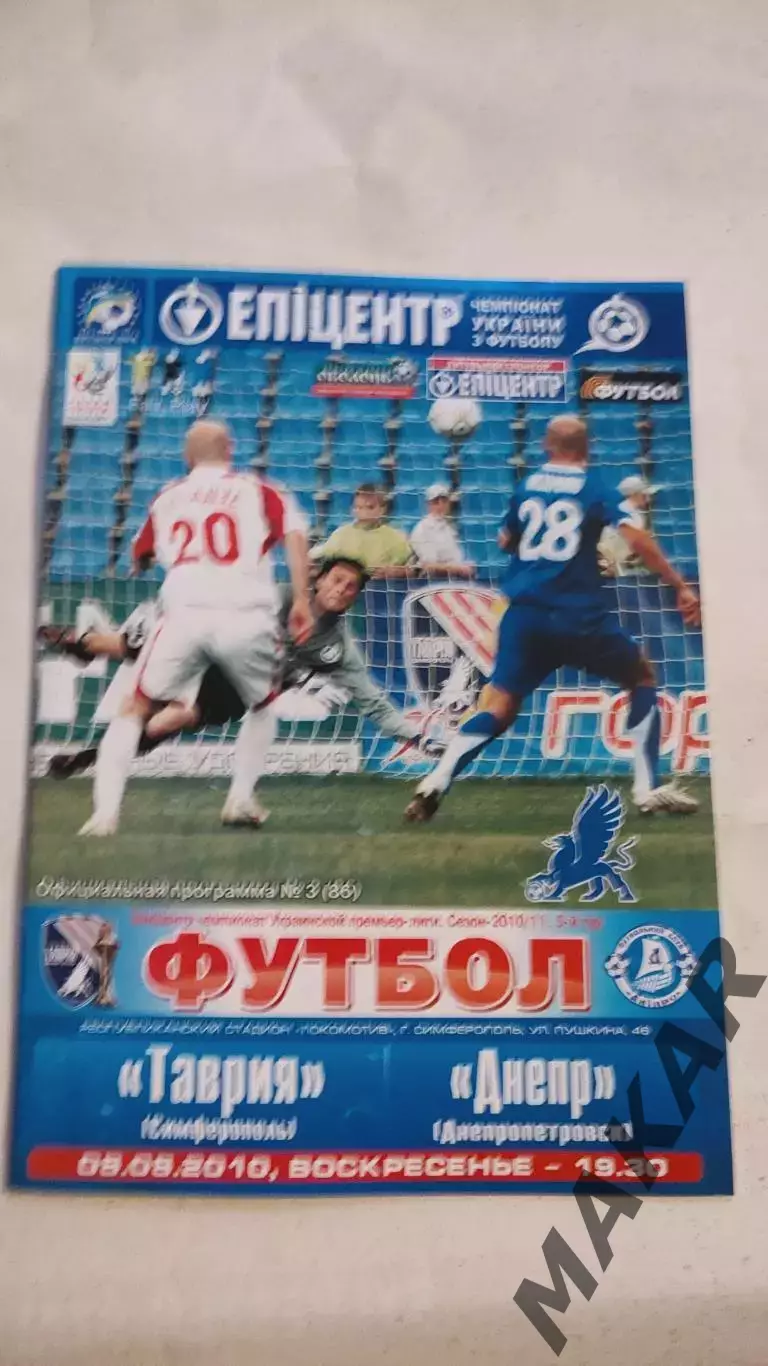 Таврия Симферополь Днепр Днепропетровск 08.08.2010