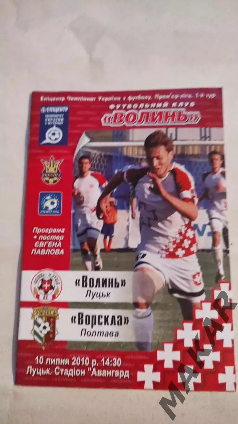 Волынь Луцк Ворскла Полтава 10.07.2010