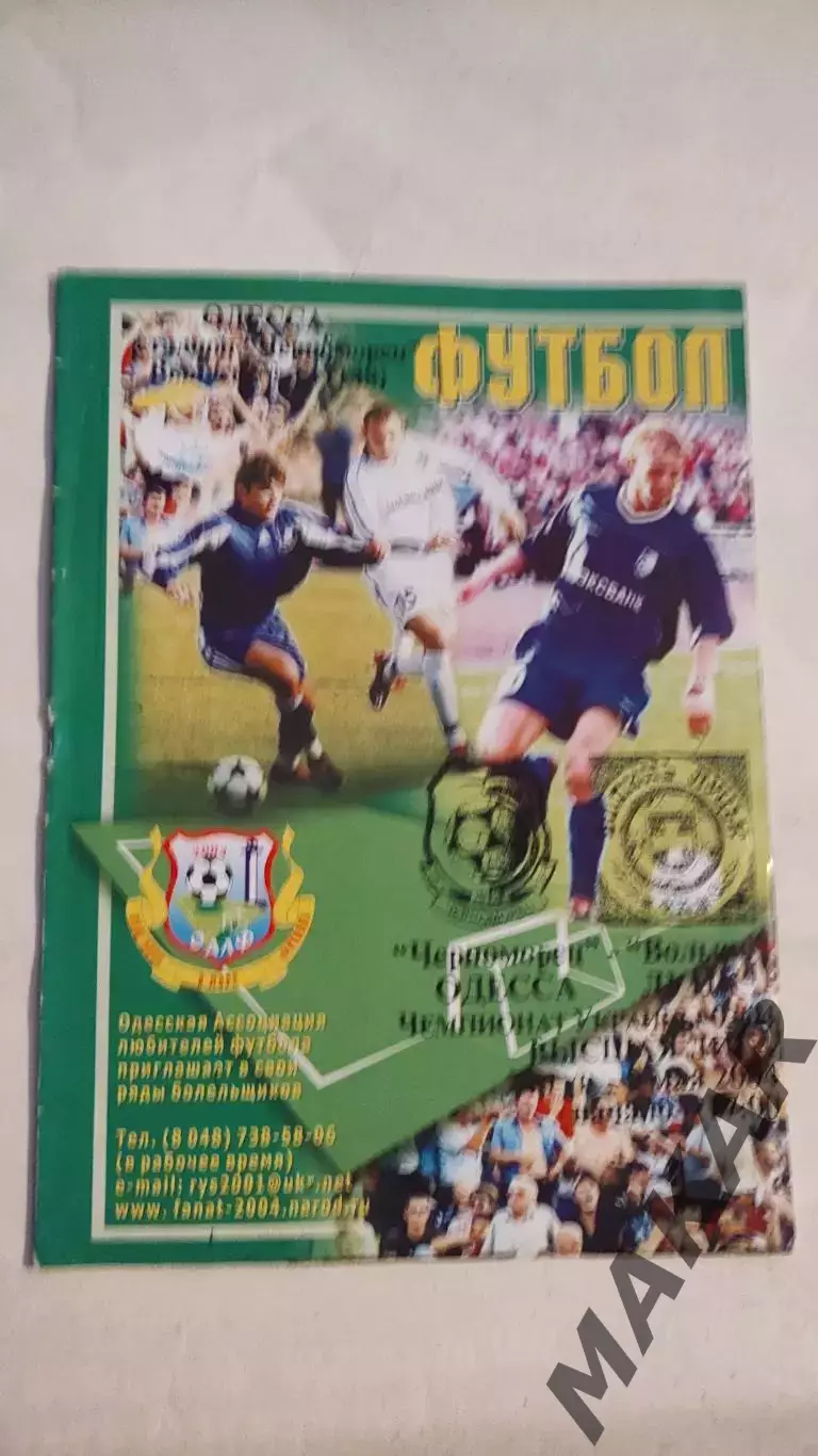 Черноморец Одесса Волынь Луцк 09.05.2004
