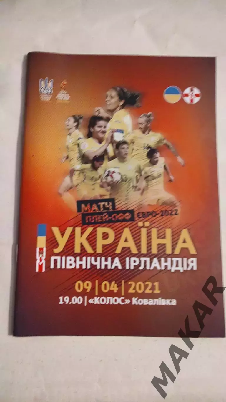 Украина Северная Ирландия 09.04.2021 женщины