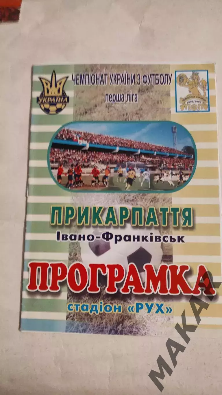Прикарпатье Ивано Франковск Оболонь Киев 18.11.2008