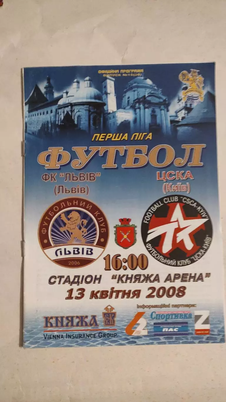 ФК Львов ЦСКА Киев 13.04.2008