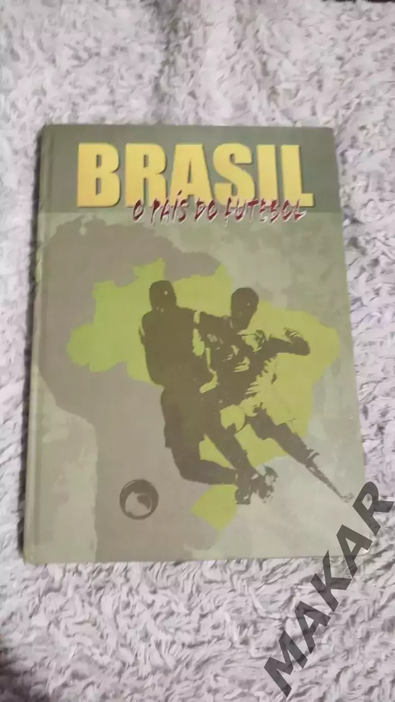 Бразилия страна футбола. Экземпляр для ФФУ.