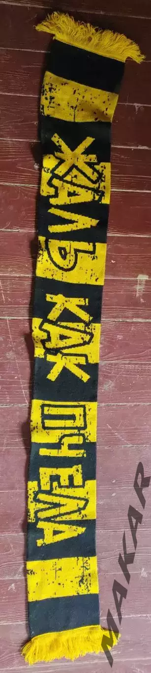 Шарф ФК Евпатория 1