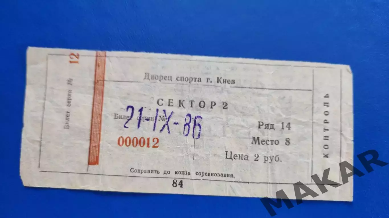 Сокол Киев Трактор Челябинск 21.09.1986