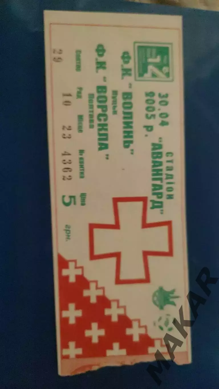 Волынь Луцк Ворскла Полтава 30.04.2005