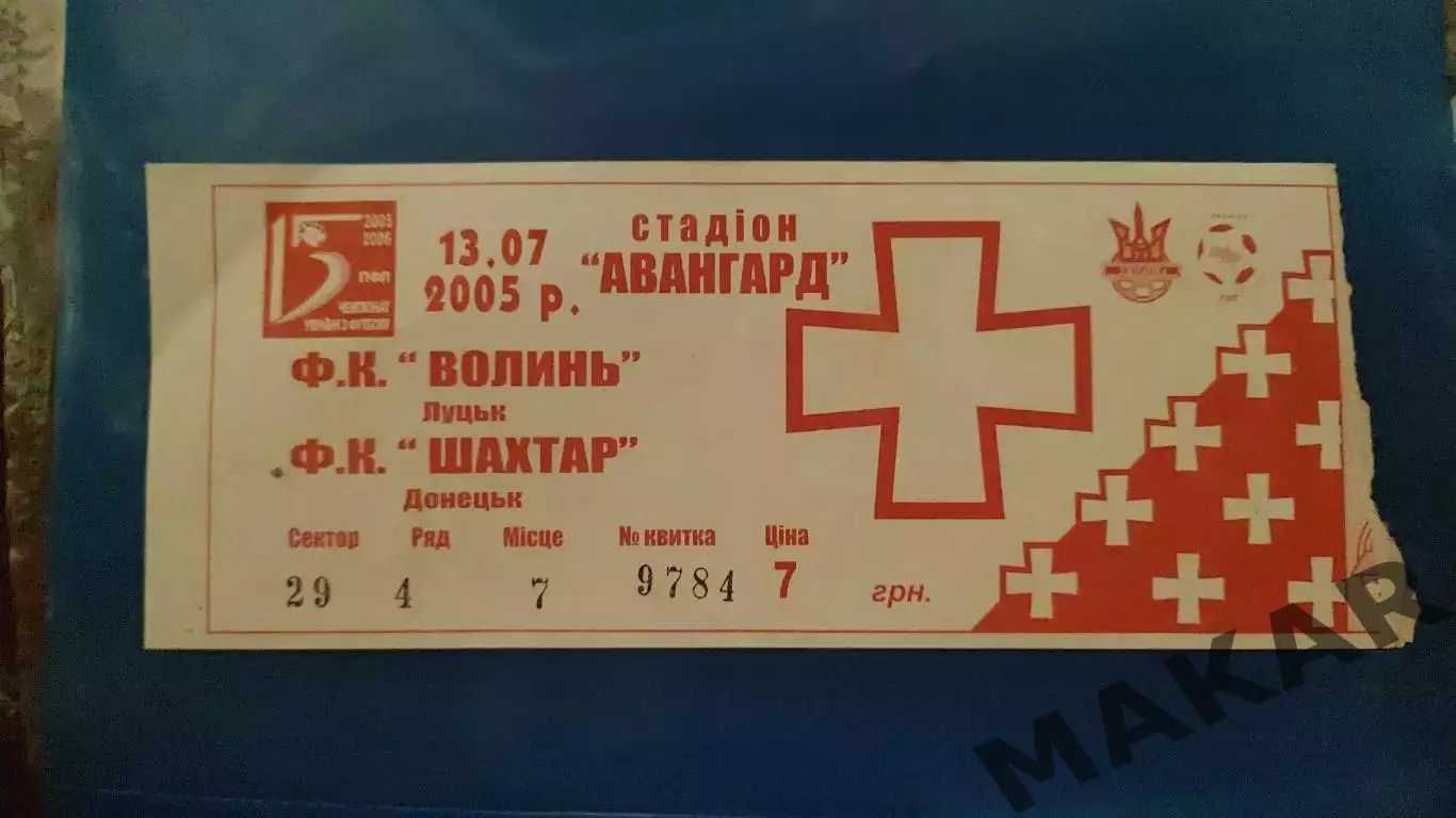 Волынь Луцк Шахтер Донецк 13.07.2005