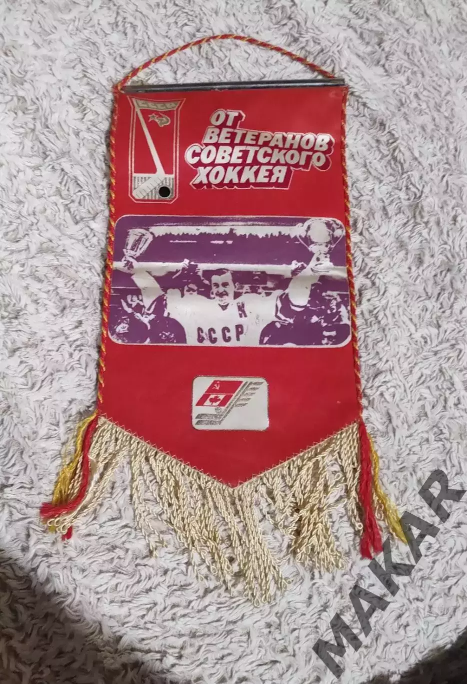 Вымпел От ветеранов Советского хоккея