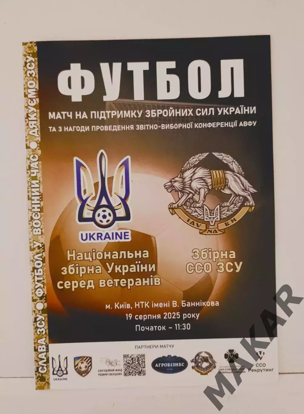 Сборная Украины ветераны Сборная ССО ЗСУ