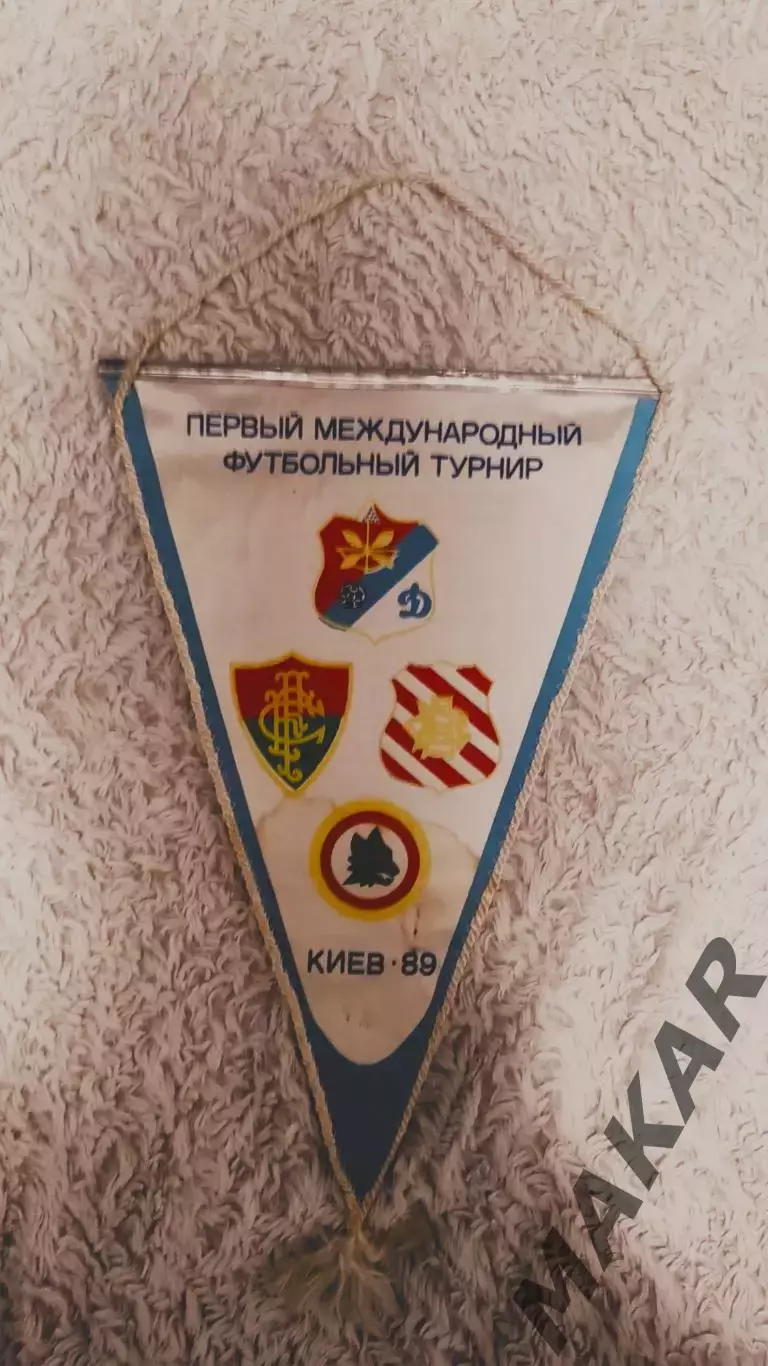 Вымпел Международный турнир 1989 г (Динамо Киев)