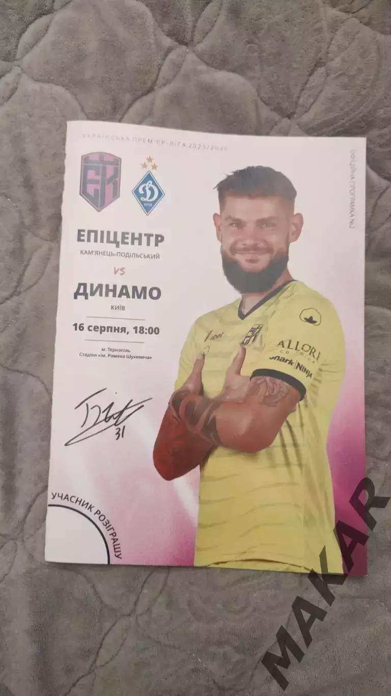 Эпицентр Динамо Киев 18.08.2025