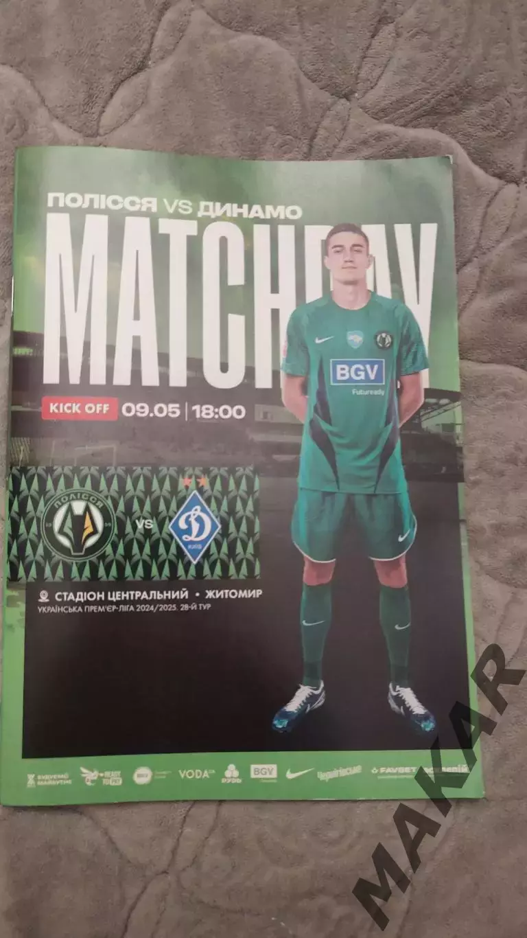 Полесье Житомир Динамо Киев 09.05.2025