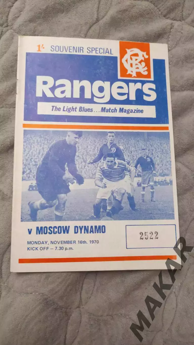 Глазго Рейнджерс Динамо Москва 16.11.1970