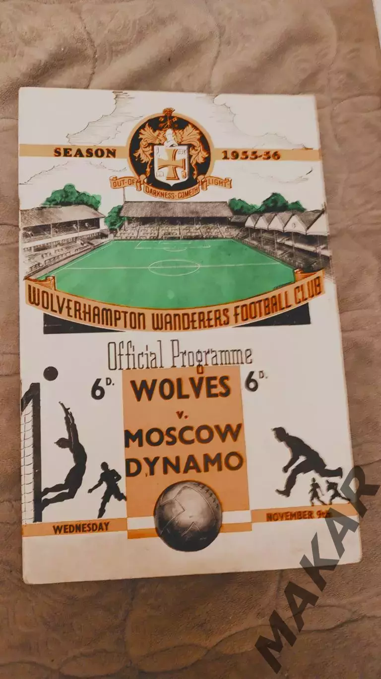 Уэльс Динамо Москва 09.11.1955 МТМ
