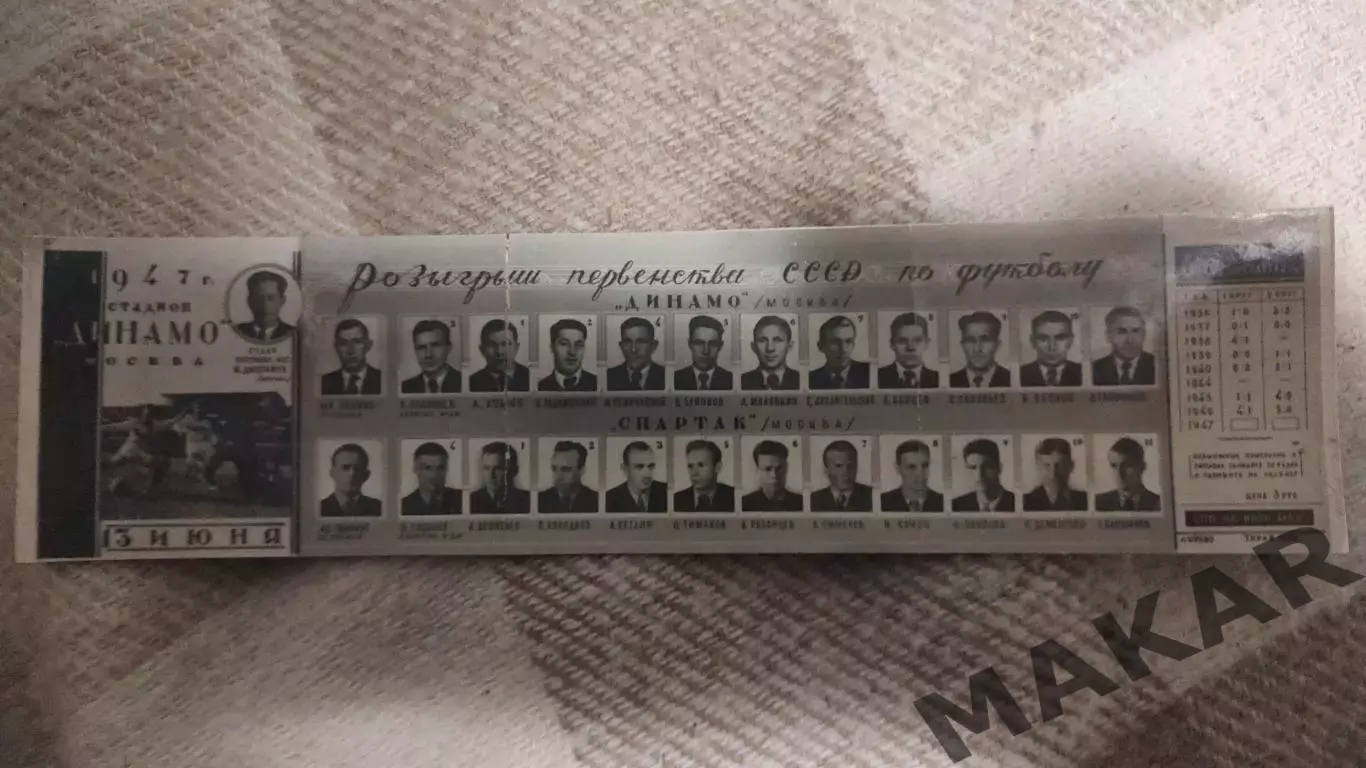Фото Программа Динамо Москва Спартак 13.06.1947