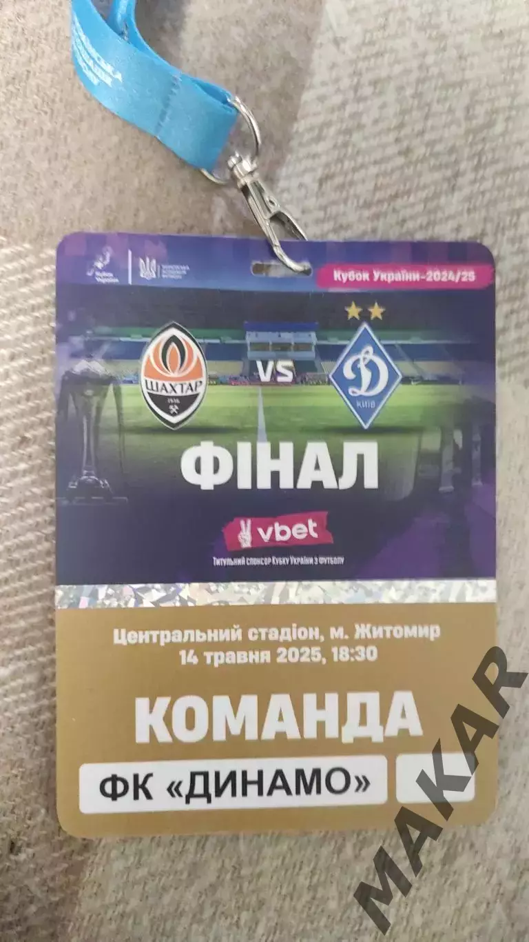 Шахтер Динамо Киев 14.05.2025 Финал Кубка Украины