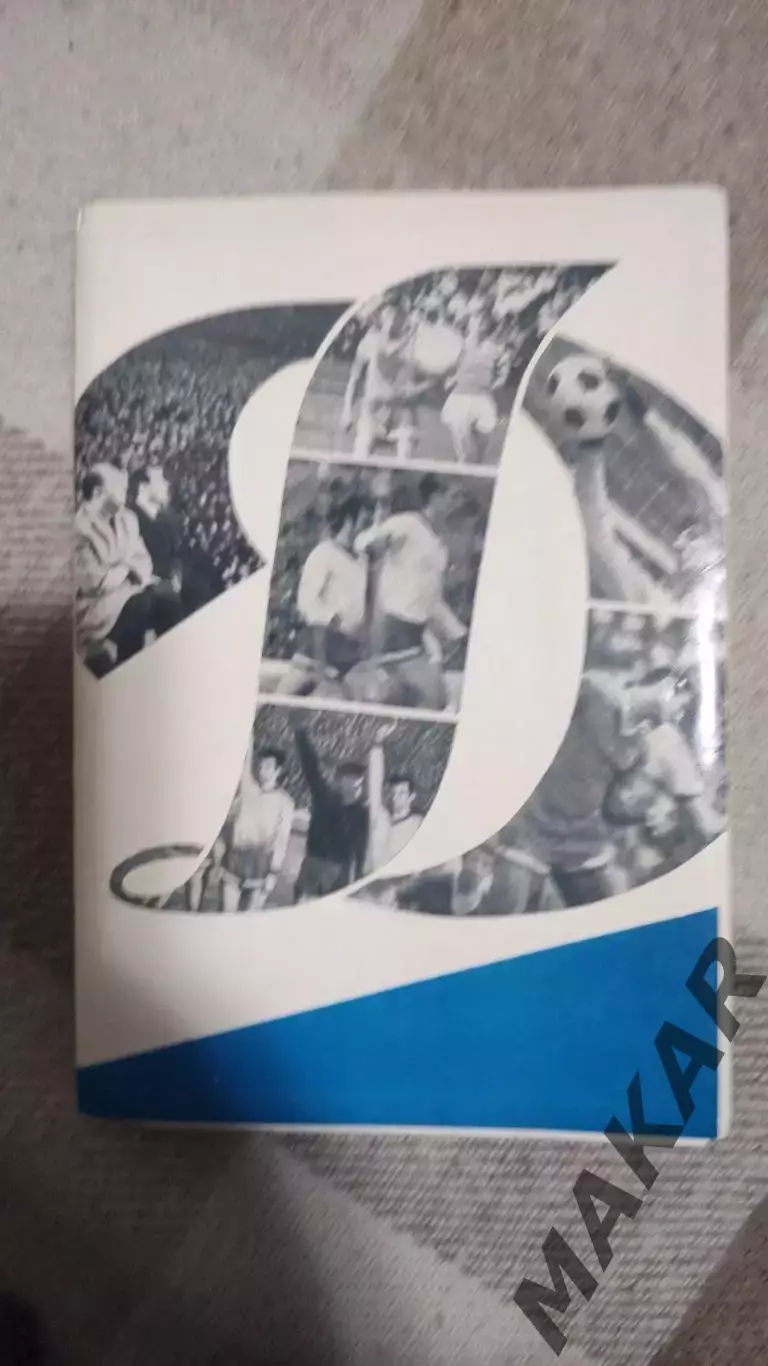 Футбольный справочник Динамо Москва 1969-70