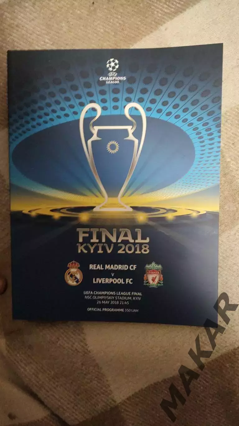 Реал Мадрид Ливерпуль 26.05.2018 Финал Лиги Чемпионов