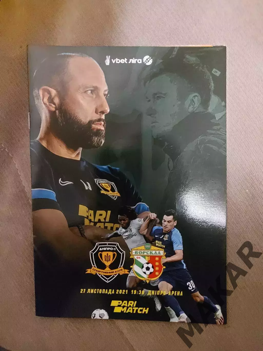 Днепр 1 Ворскла Полтава 21.11.2021